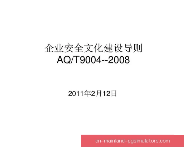 2026世界杯全方位安全防护与应急管理新准则解析